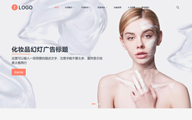 美容与化妆品行业网站模板.响应式