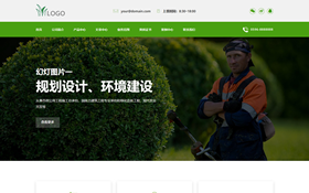 响应式园林绿化工程公司网站模板