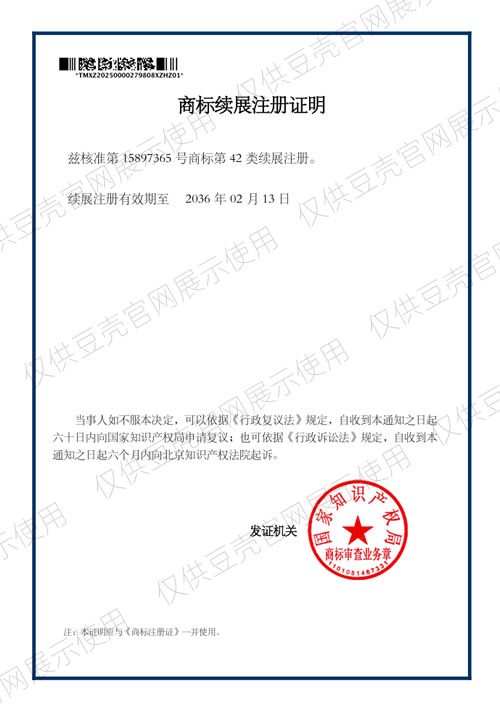 商标续展