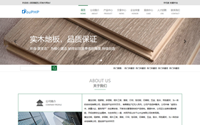 板材木业公司网站模板.响应式