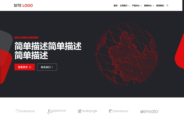 通讯公司响应式网站模板