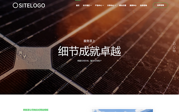 新能源公司响应式网站模板