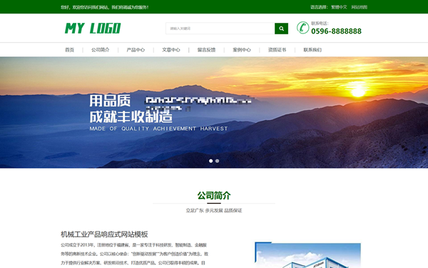 机械工业产品响应式网站模板